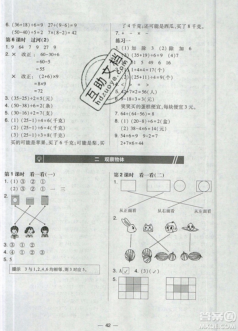 2019北大綠卡課時(shí)同步訓(xùn)練三年級(jí)上冊(cè)數(shù)學(xué)北師大版參考答案
