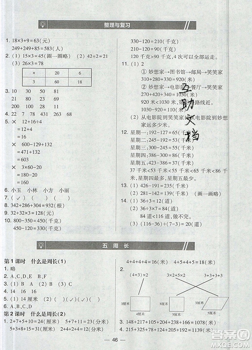 2019北大綠卡課時(shí)同步訓(xùn)練三年級(jí)上冊(cè)數(shù)學(xué)北師大版參考答案