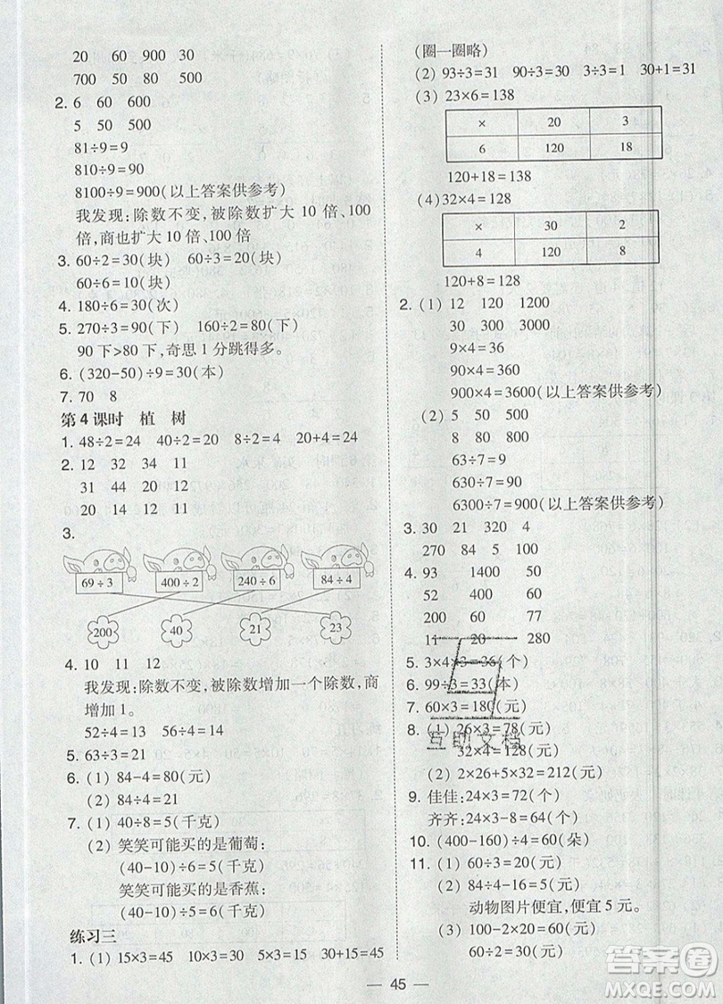 2019北大綠卡課時(shí)同步訓(xùn)練三年級(jí)上冊(cè)數(shù)學(xué)北師大版參考答案
