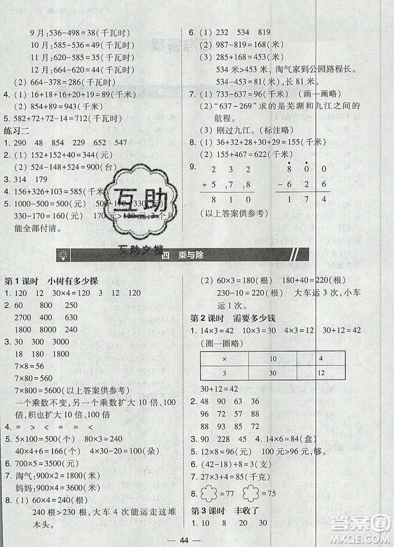 2019北大綠卡課時(shí)同步訓(xùn)練三年級(jí)上冊(cè)數(shù)學(xué)北師大版參考答案
