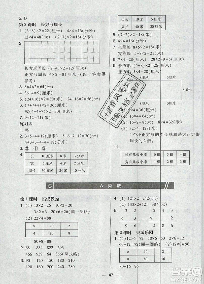 2019北大綠卡課時(shí)同步訓(xùn)練三年級(jí)上冊(cè)數(shù)學(xué)北師大版參考答案