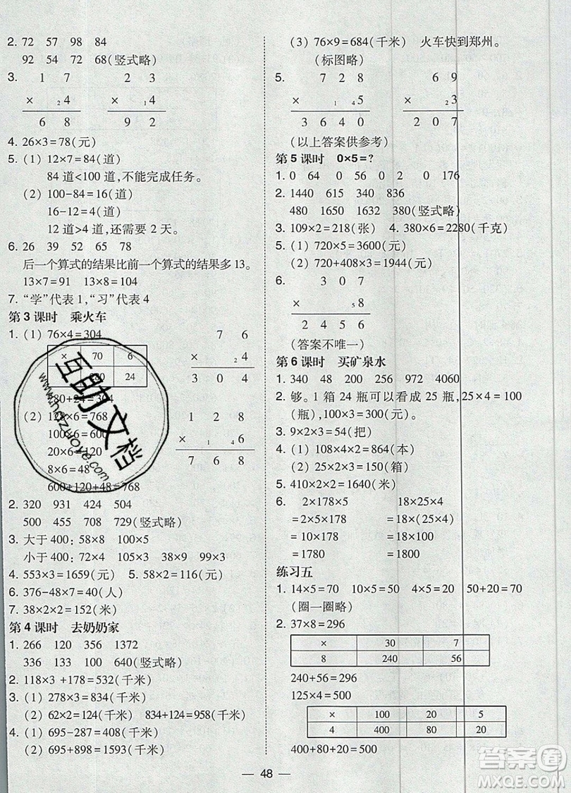 2019北大綠卡課時(shí)同步訓(xùn)練三年級(jí)上冊(cè)數(shù)學(xué)北師大版參考答案