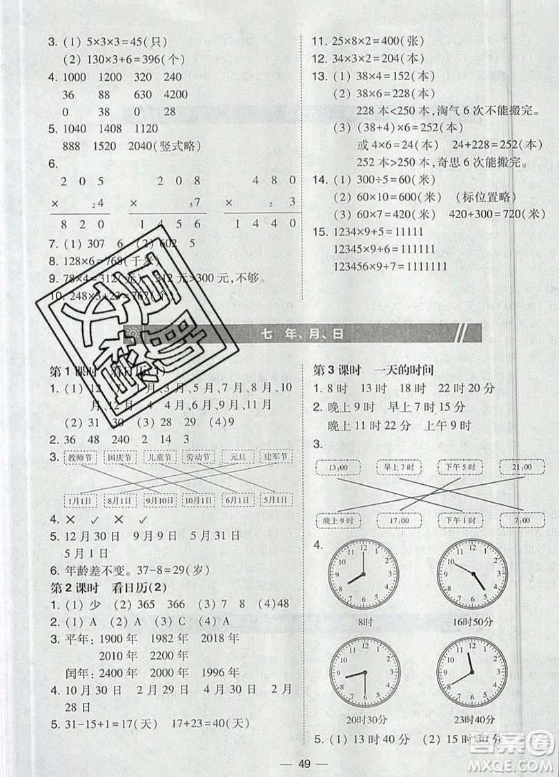 2019北大綠卡課時(shí)同步訓(xùn)練三年級(jí)上冊(cè)數(shù)學(xué)北師大版參考答案