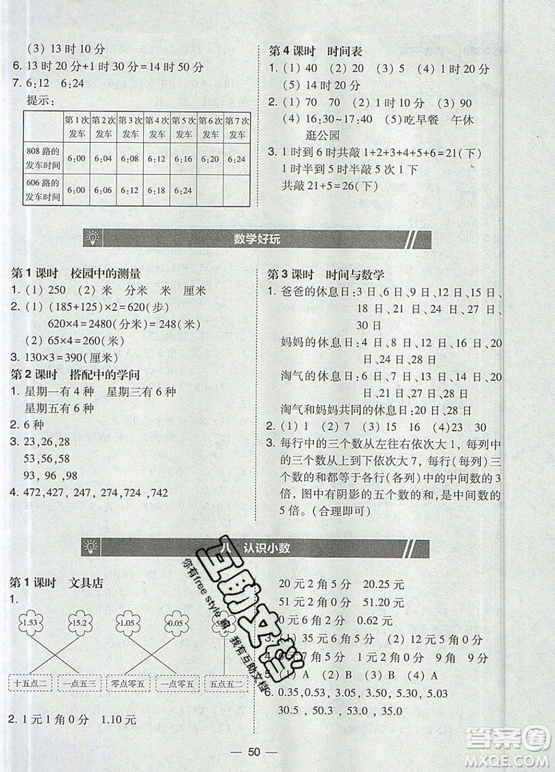 2019北大綠卡課時(shí)同步訓(xùn)練三年級(jí)上冊(cè)數(shù)學(xué)北師大版參考答案
