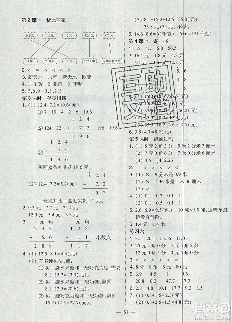 2019北大綠卡課時(shí)同步訓(xùn)練三年級(jí)上冊(cè)數(shù)學(xué)北師大版參考答案