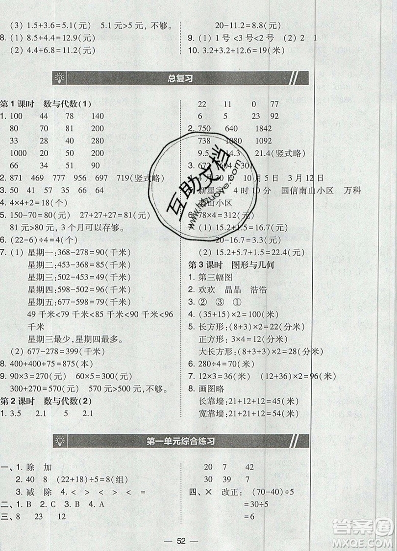 2019北大綠卡課時(shí)同步訓(xùn)練三年級(jí)上冊(cè)數(shù)學(xué)北師大版參考答案
