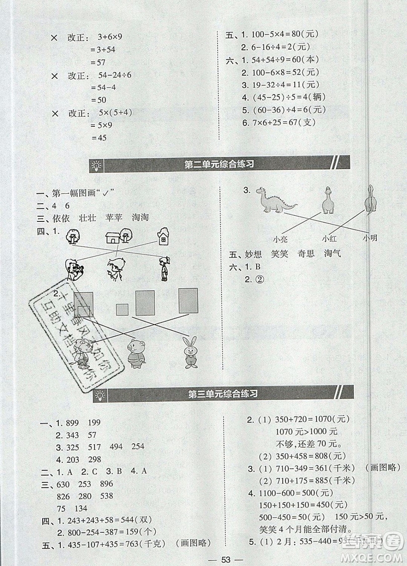 2019北大綠卡課時(shí)同步訓(xùn)練三年級(jí)上冊(cè)數(shù)學(xué)北師大版參考答案