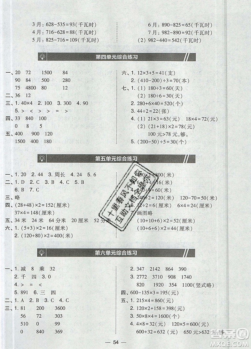 2019北大綠卡課時(shí)同步訓(xùn)練三年級(jí)上冊(cè)數(shù)學(xué)北師大版參考答案