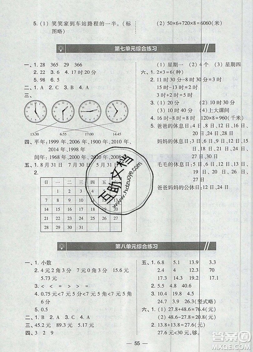 2019北大綠卡課時(shí)同步訓(xùn)練三年級(jí)上冊(cè)數(shù)學(xué)北師大版參考答案