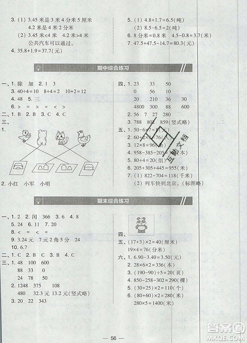 2019北大綠卡課時(shí)同步訓(xùn)練三年級(jí)上冊(cè)數(shù)學(xué)北師大版參考答案