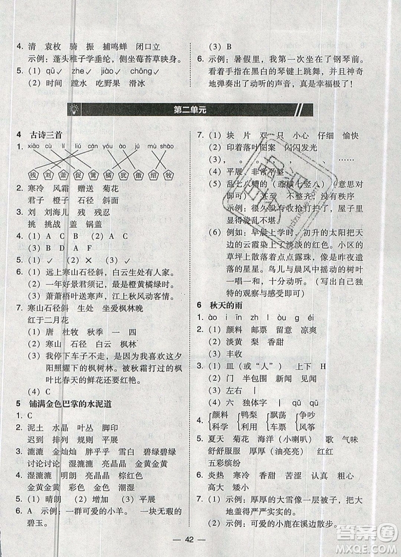 2019北大綠卡課時同步訓練三年級上冊語文人教版參考答案