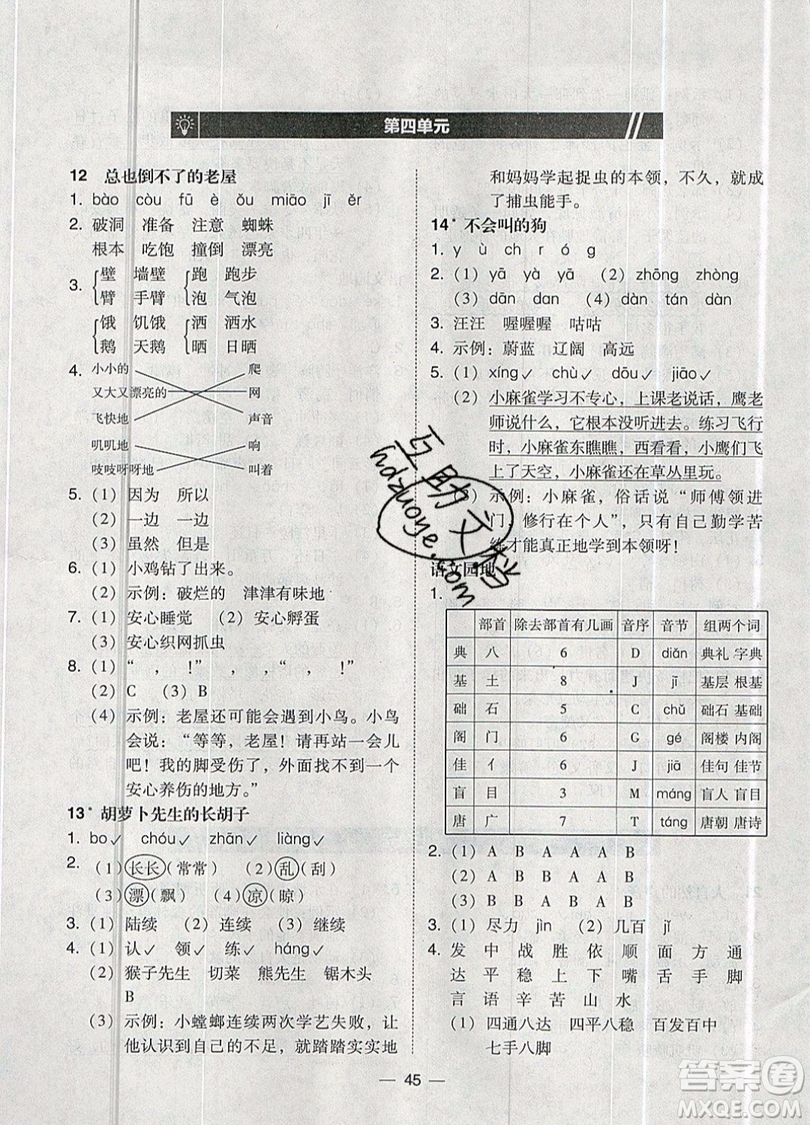 2019北大綠卡課時同步訓練三年級上冊語文人教版參考答案