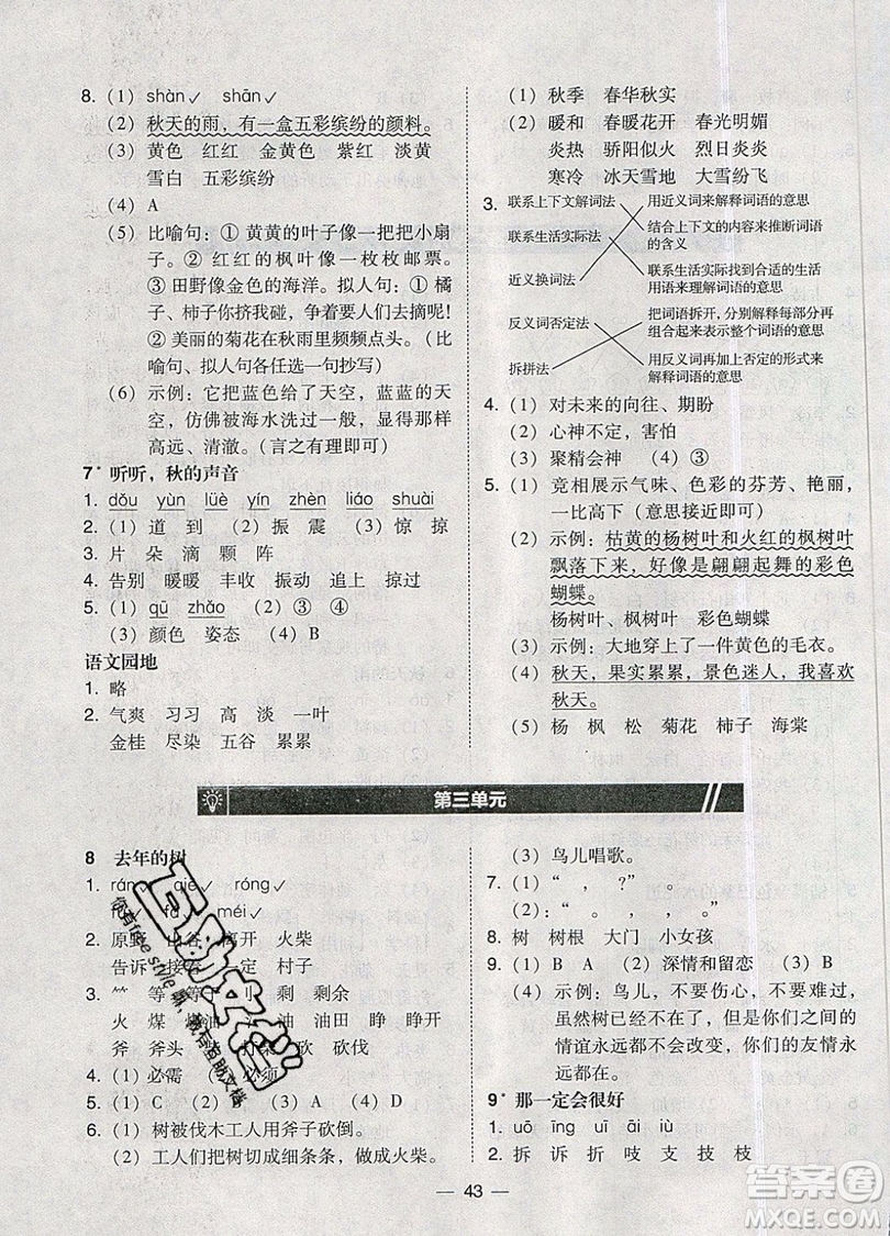 2019北大綠卡課時同步訓練三年級上冊語文人教版參考答案
