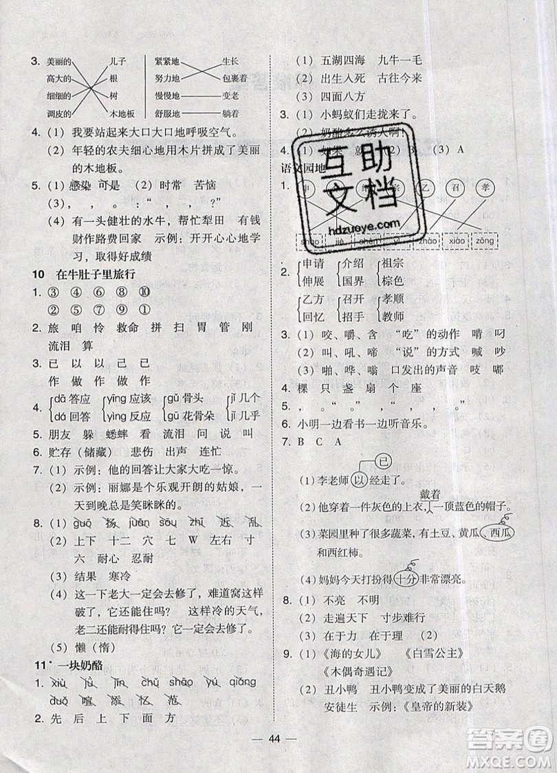 2019北大綠卡課時同步訓練三年級上冊語文人教版參考答案