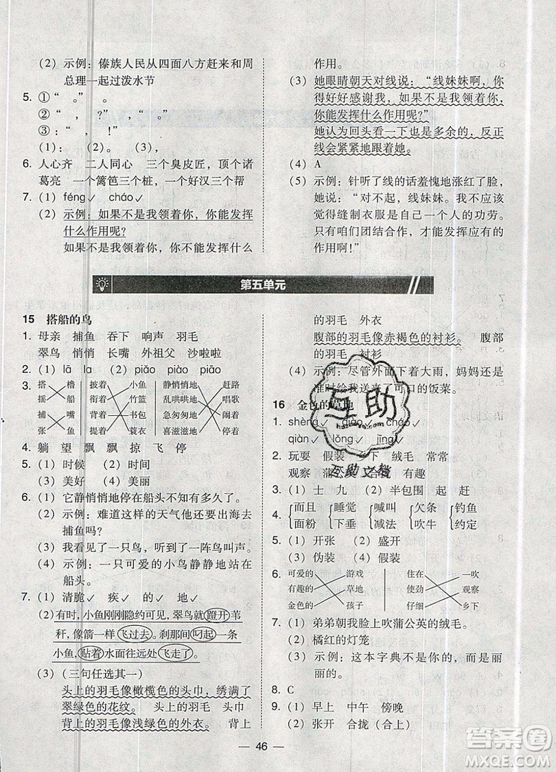 2019北大綠卡課時同步訓練三年級上冊語文人教版參考答案