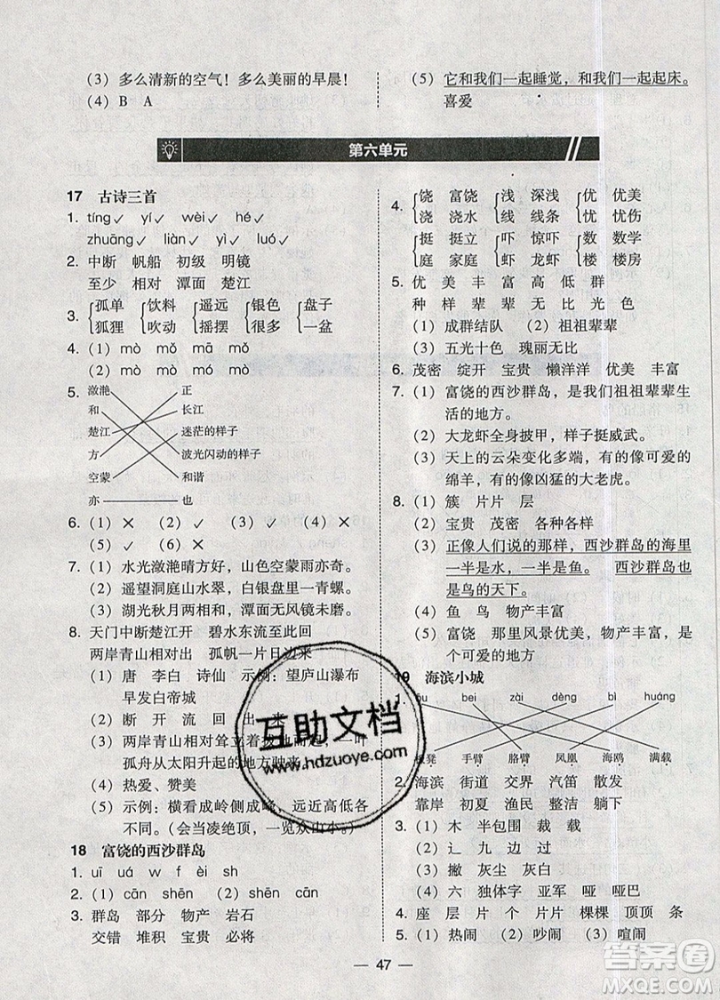 2019北大綠卡課時同步訓練三年級上冊語文人教版參考答案