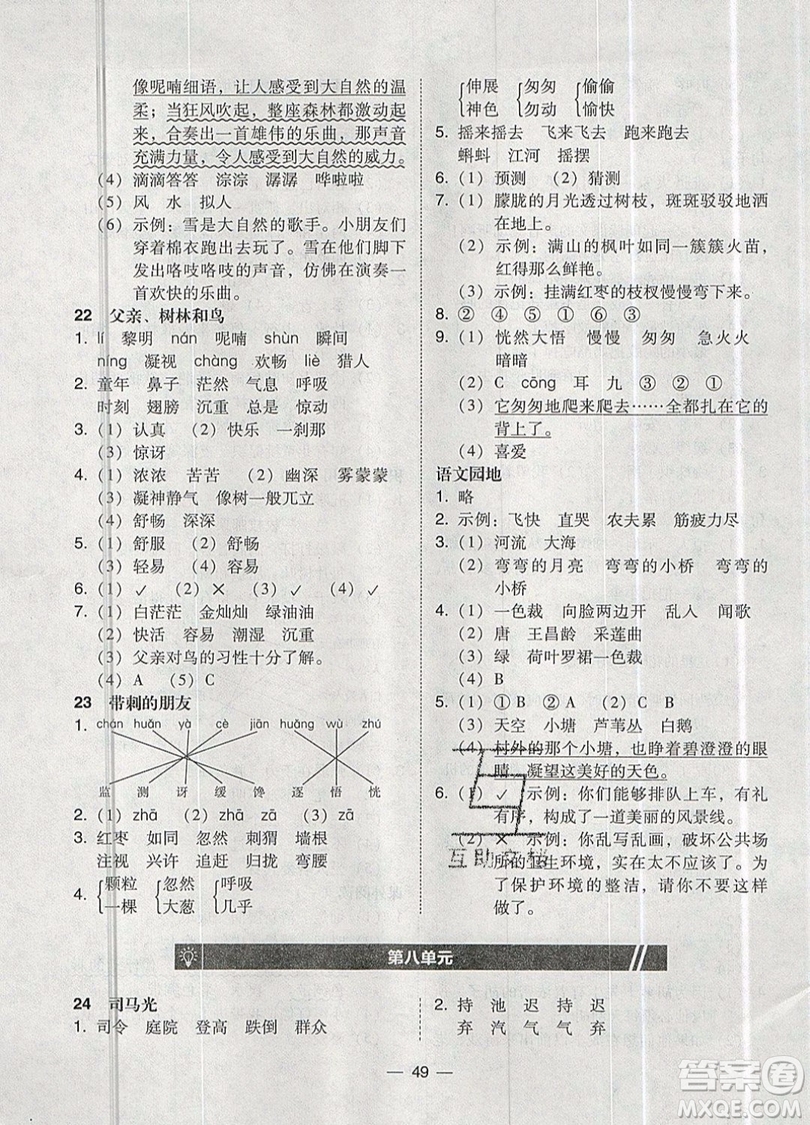 2019北大綠卡課時同步訓練三年級上冊語文人教版參考答案