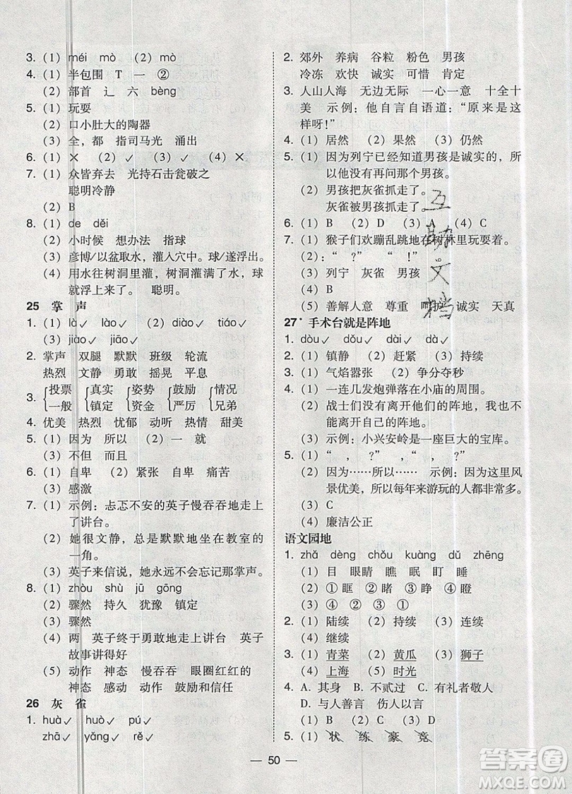 2019北大綠卡課時同步訓練三年級上冊語文人教版參考答案