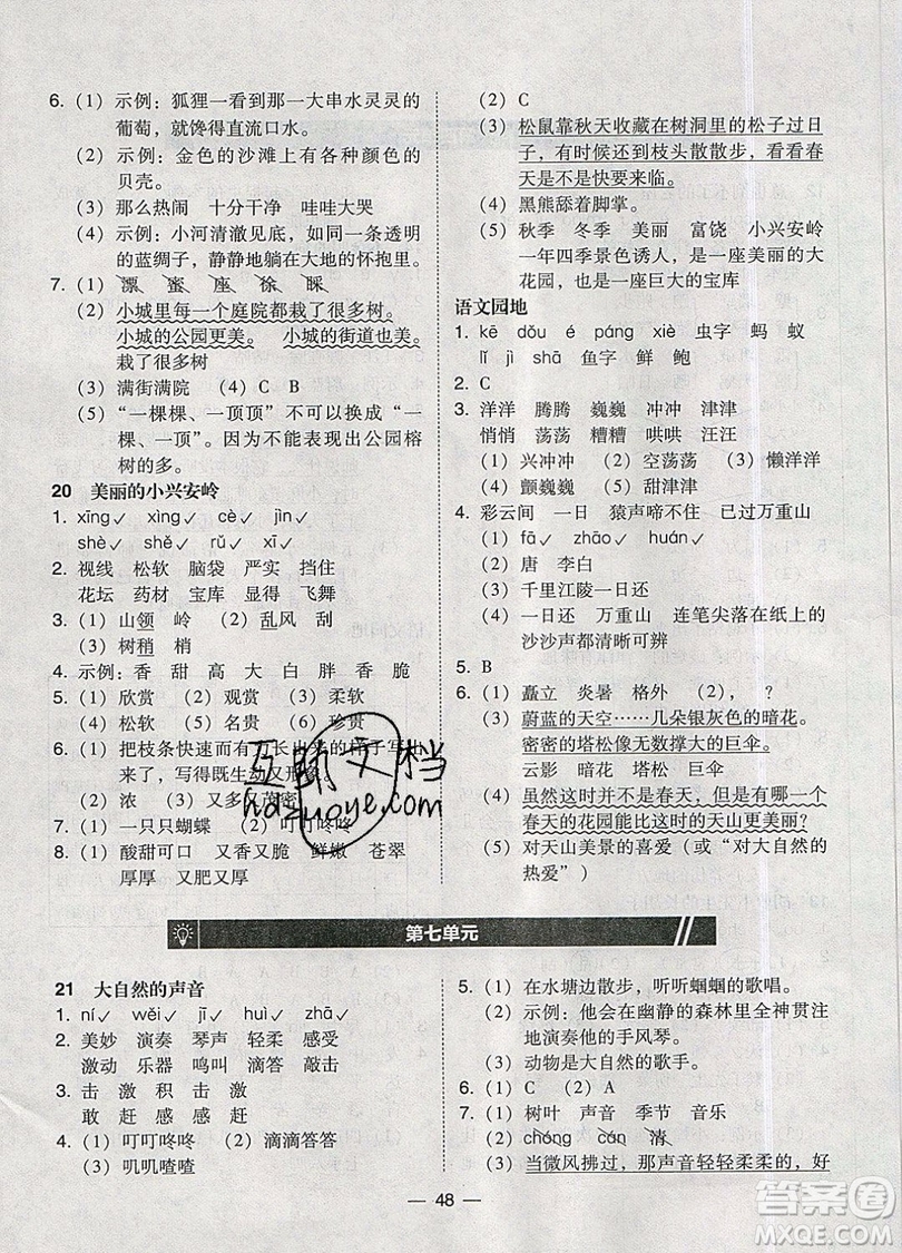 2019北大綠卡課時同步訓練三年級上冊語文人教版參考答案
