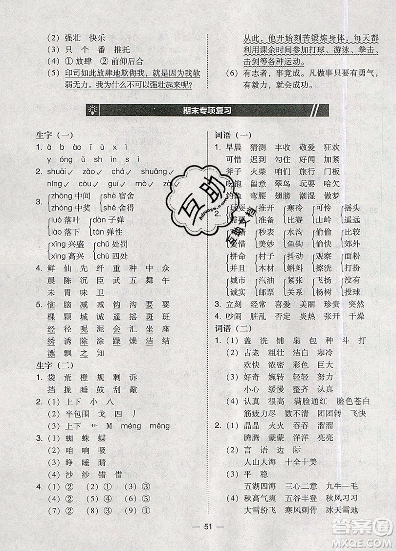 2019北大綠卡課時同步訓練三年級上冊語文人教版參考答案