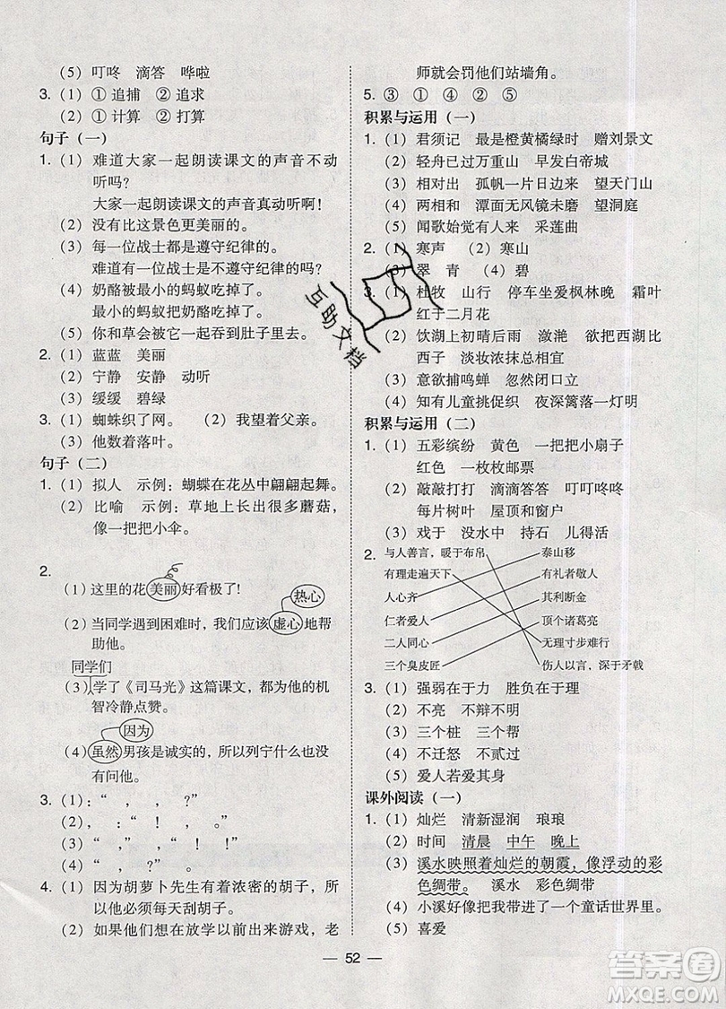 2019北大綠卡課時同步訓練三年級上冊語文人教版參考答案