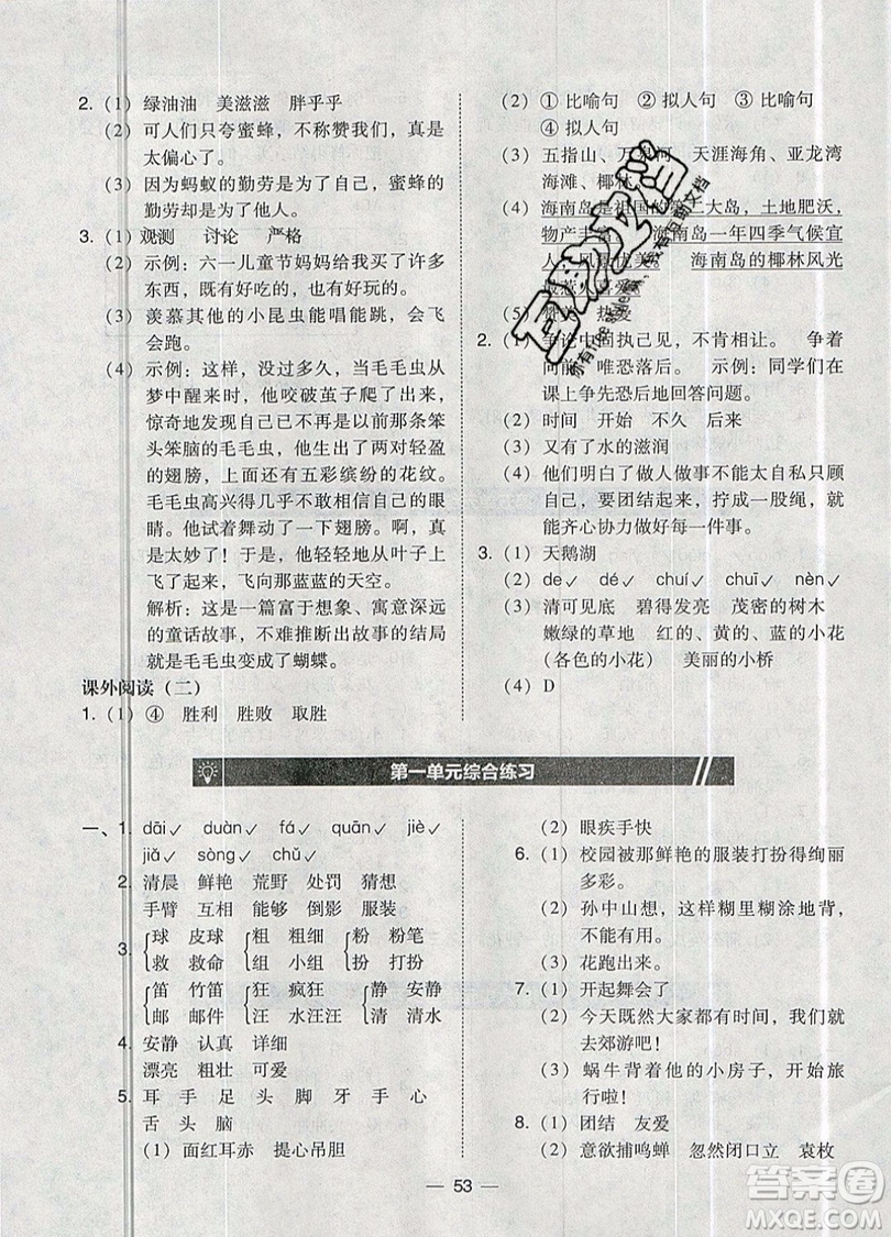 2019北大綠卡課時同步訓練三年級上冊語文人教版參考答案