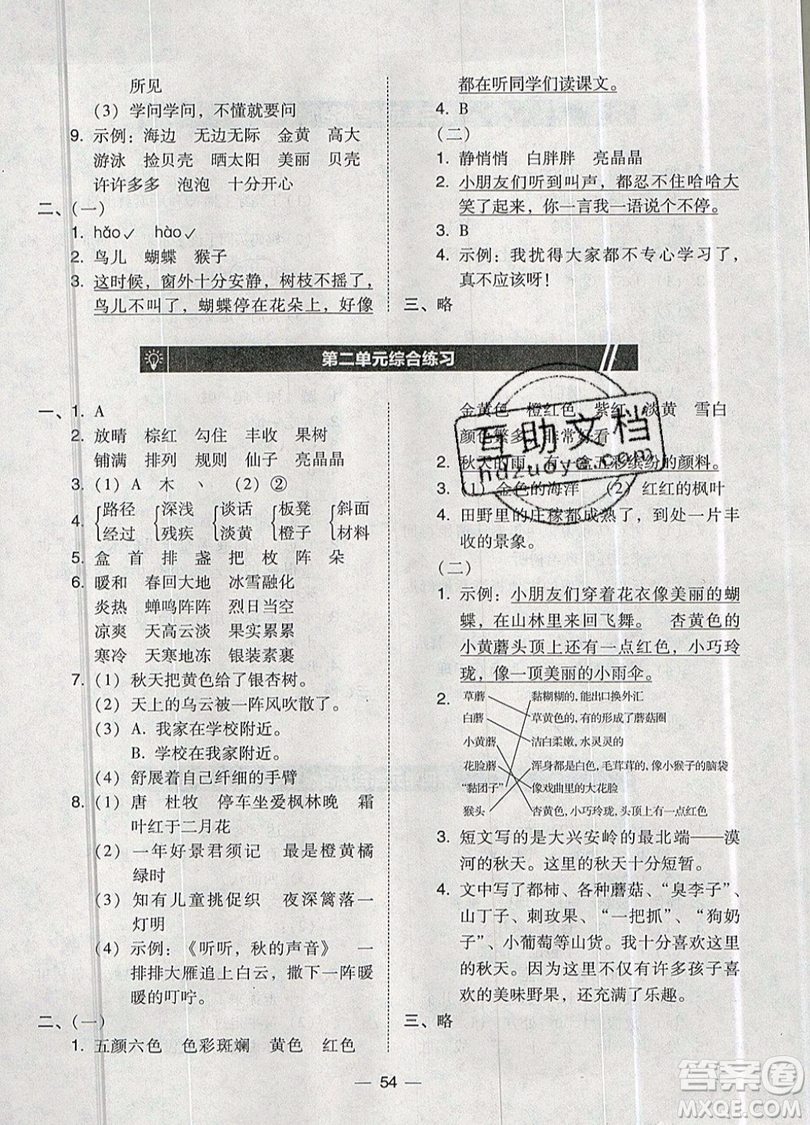 2019北大綠卡課時同步訓練三年級上冊語文人教版參考答案