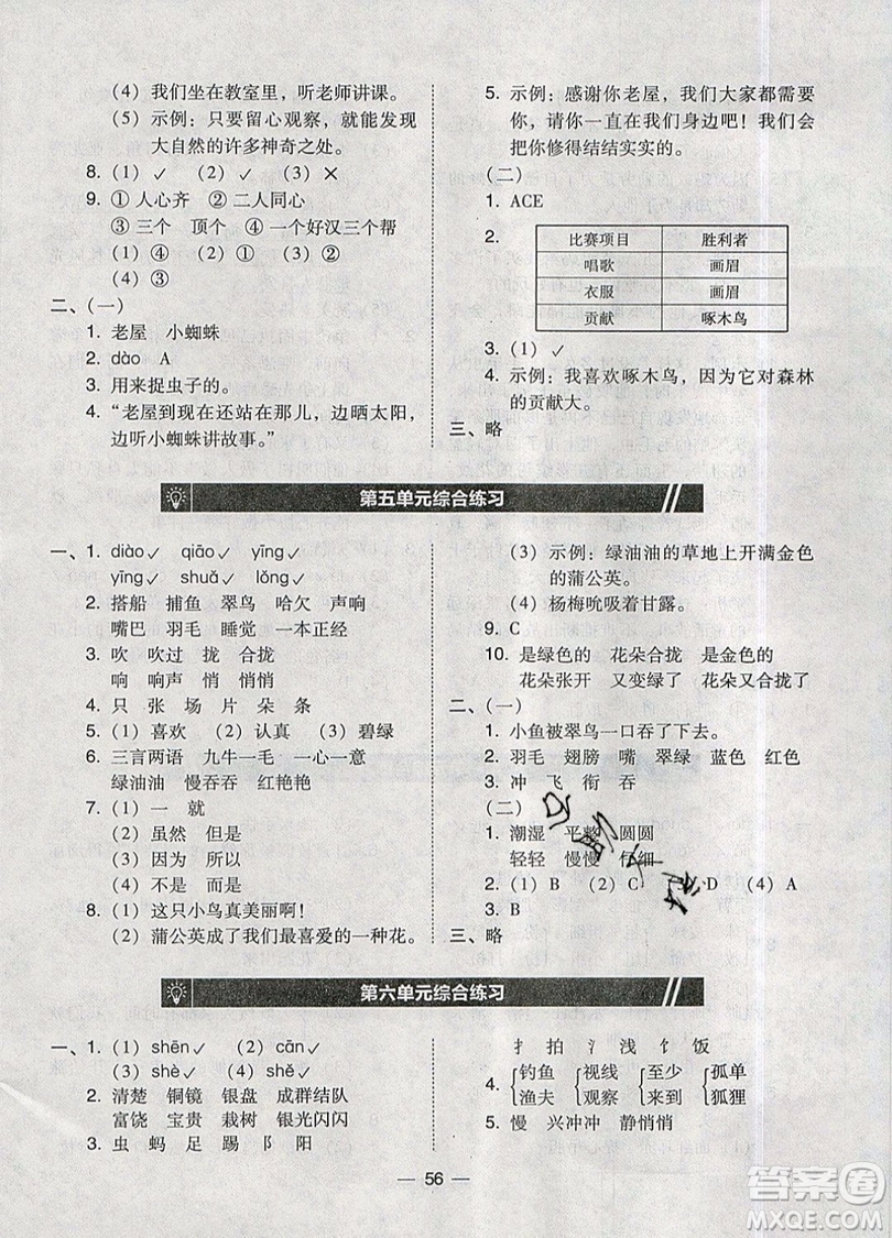 2019北大綠卡課時同步訓練三年級上冊語文人教版參考答案