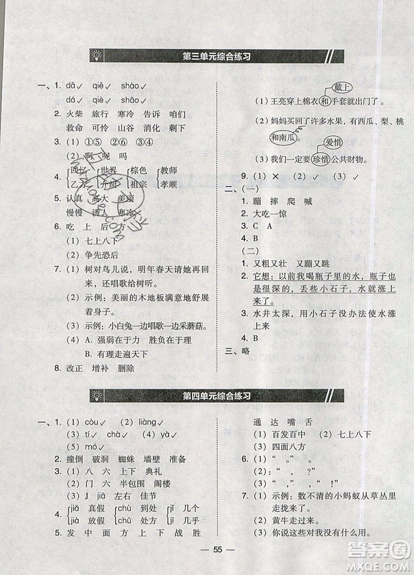 2019北大綠卡課時同步訓練三年級上冊語文人教版參考答案