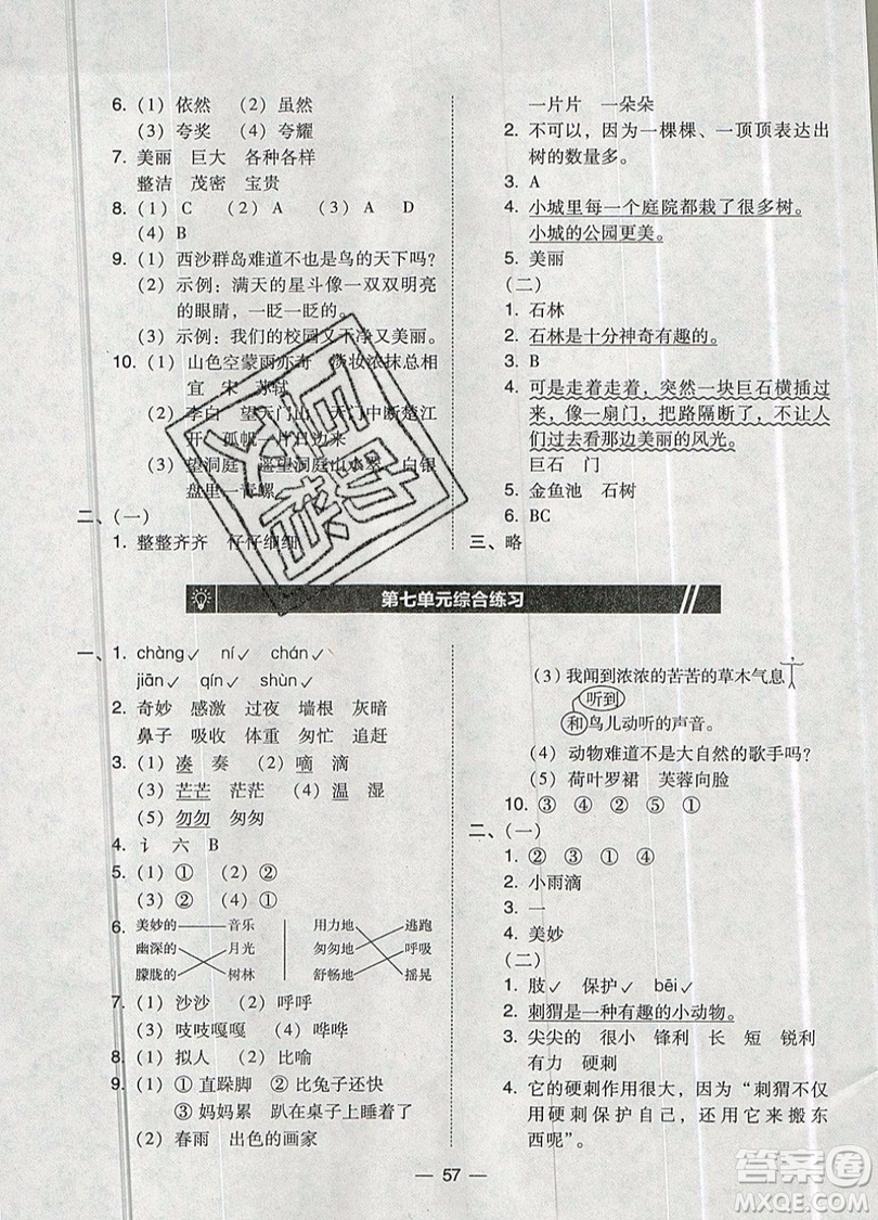 2019北大綠卡課時同步訓練三年級上冊語文人教版參考答案