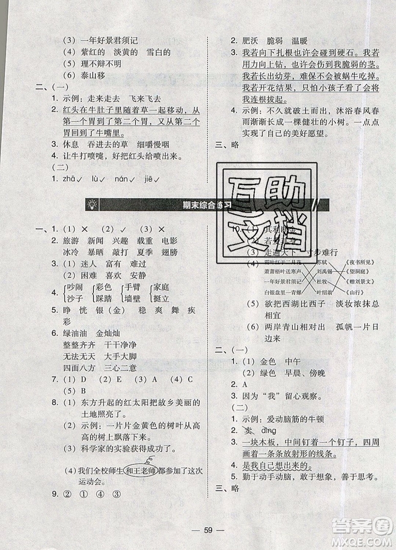 2019北大綠卡課時同步訓練三年級上冊語文人教版參考答案