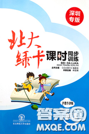 2019北大綠卡課時(shí)同步訓(xùn)練四年級(jí)上冊(cè)英語瀘教牛津版參考答案