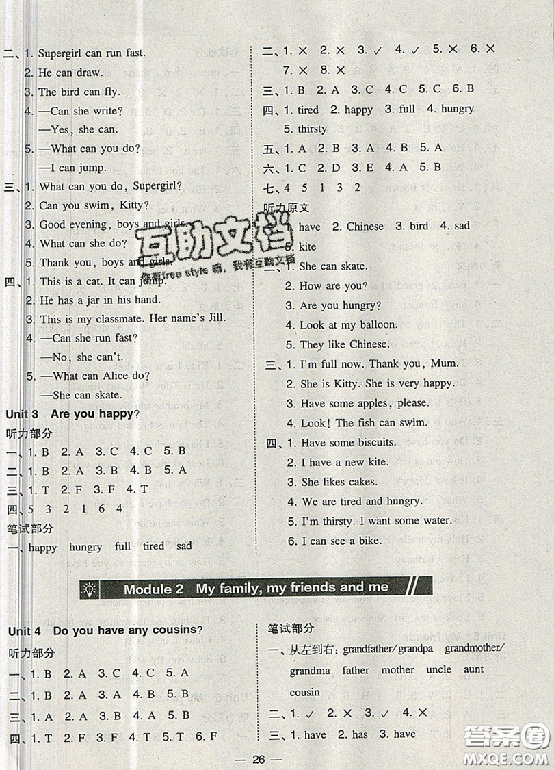 2019北大綠卡課時(shí)同步訓(xùn)練四年級(jí)上冊(cè)英語瀘教牛津版參考答案
