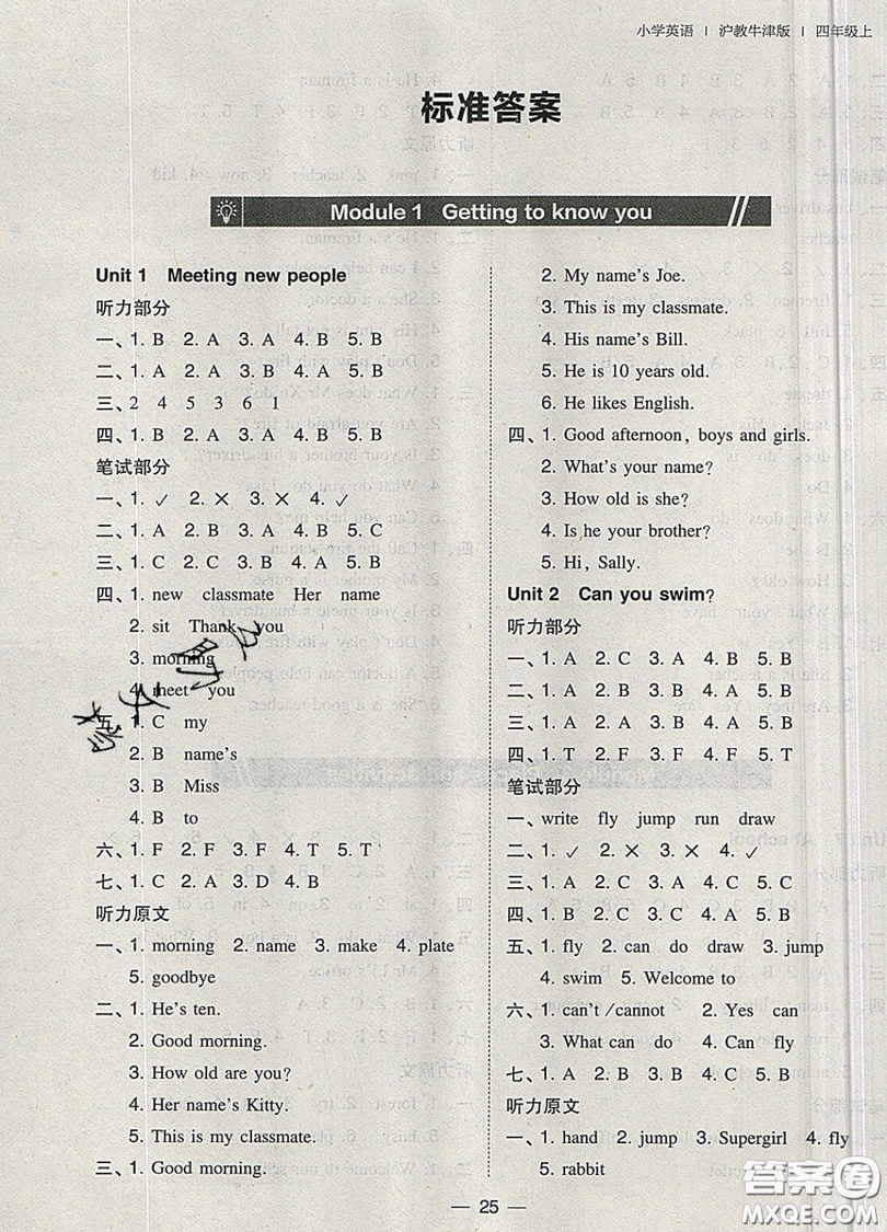2019北大綠卡課時(shí)同步訓(xùn)練四年級(jí)上冊(cè)英語瀘教牛津版參考答案