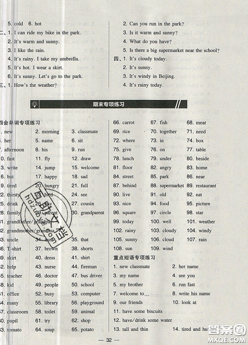2019北大綠卡課時(shí)同步訓(xùn)練四年級(jí)上冊(cè)英語瀘教牛津版參考答案