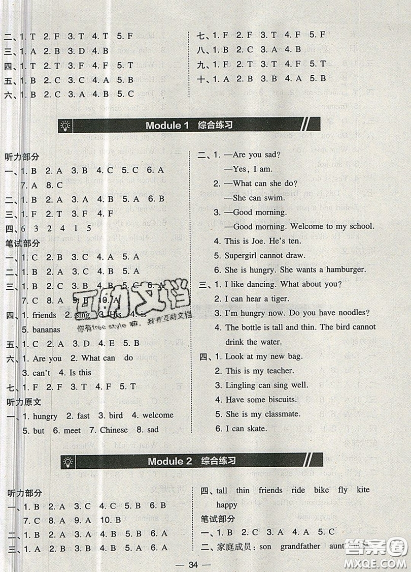 2019北大綠卡課時(shí)同步訓(xùn)練四年級(jí)上冊(cè)英語瀘教牛津版參考答案