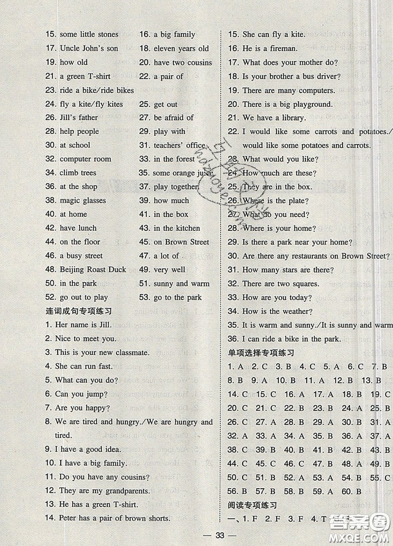 2019北大綠卡課時(shí)同步訓(xùn)練四年級(jí)上冊(cè)英語瀘教牛津版參考答案