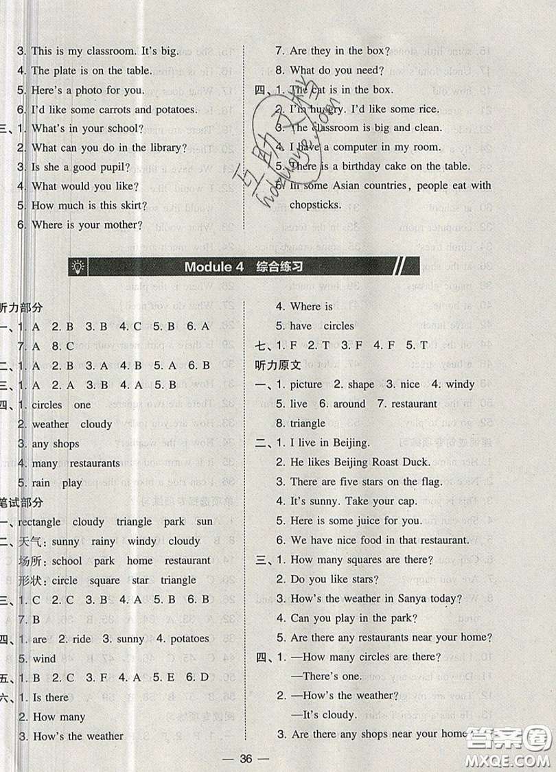 2019北大綠卡課時(shí)同步訓(xùn)練四年級(jí)上冊(cè)英語瀘教牛津版參考答案