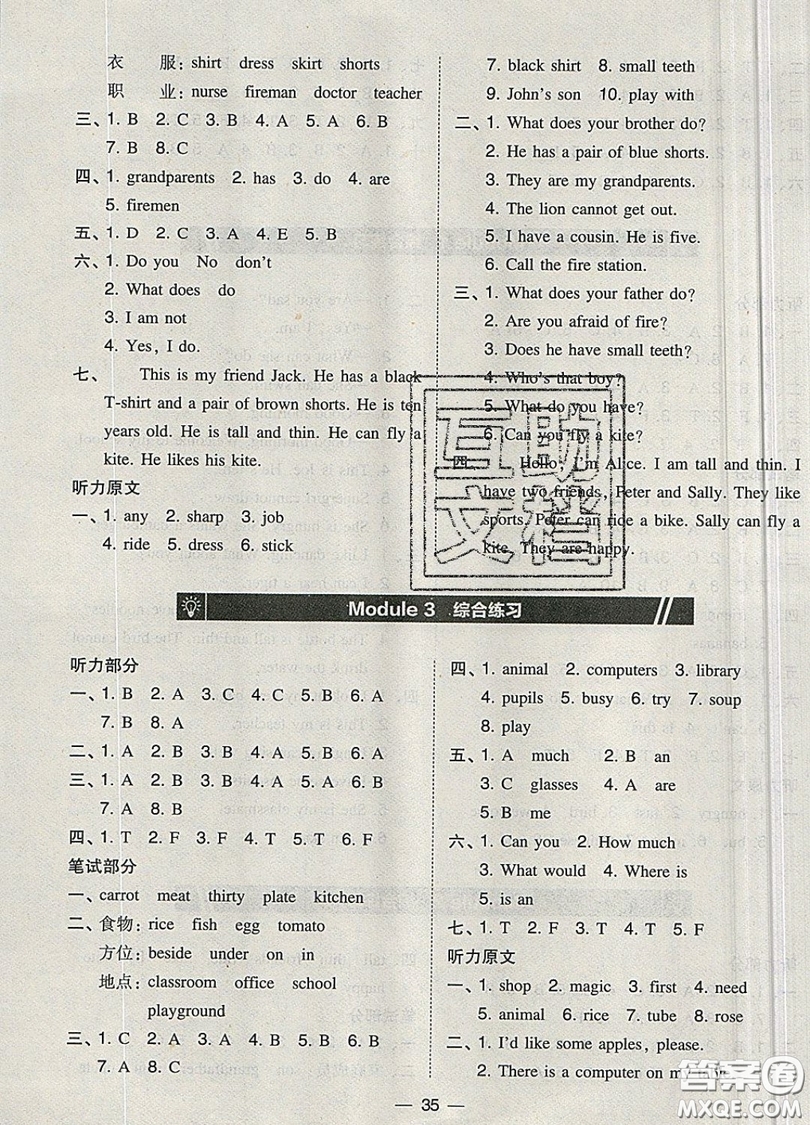 2019北大綠卡課時(shí)同步訓(xùn)練四年級(jí)上冊(cè)英語瀘教牛津版參考答案
