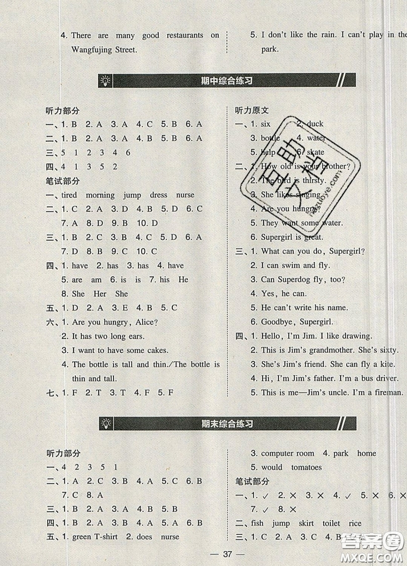 2019北大綠卡課時(shí)同步訓(xùn)練四年級(jí)上冊(cè)英語瀘教牛津版參考答案