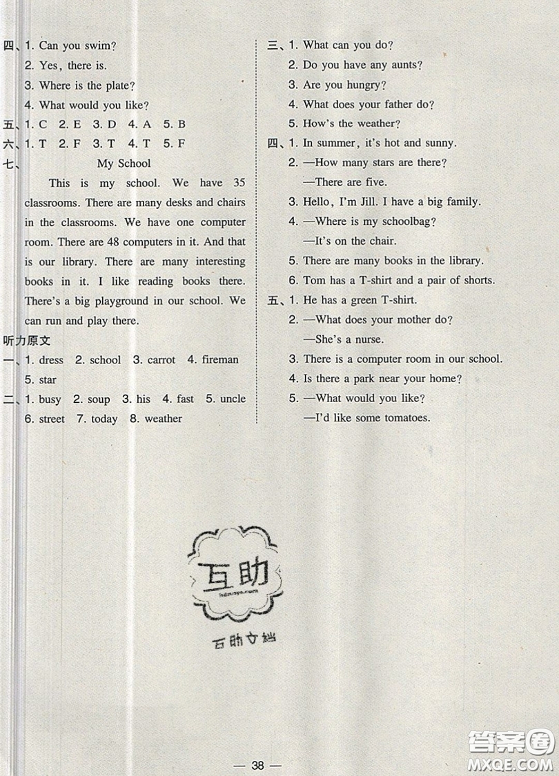 2019北大綠卡課時(shí)同步訓(xùn)練四年級(jí)上冊(cè)英語瀘教牛津版參考答案