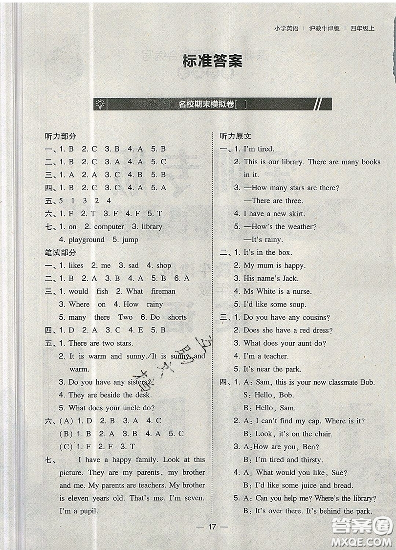 2019北大綠卡課時(shí)同步訓(xùn)練四年級(jí)上冊(cè)英語瀘教牛津版參考答案