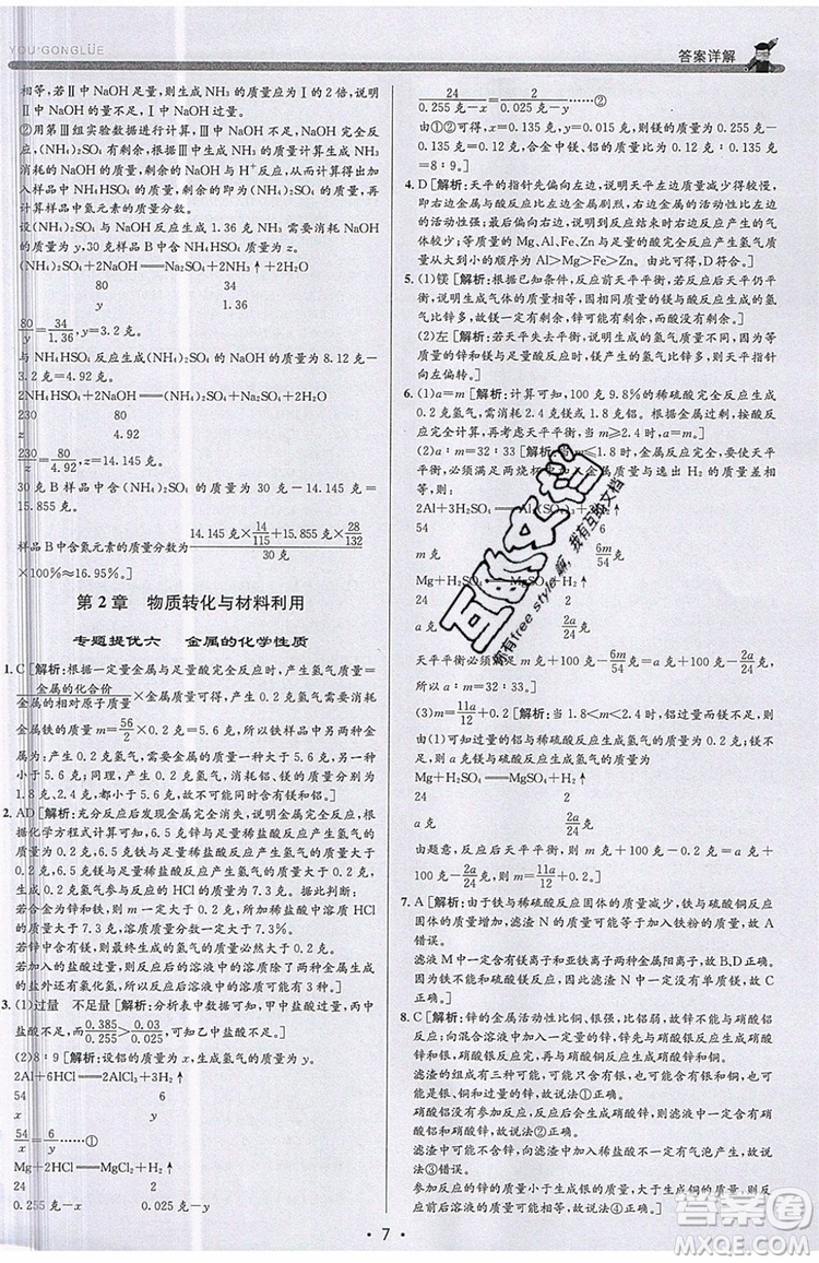 2019新版優(yōu)+攻略銜接中考版九年級科學(xué)全一冊ZJ浙教版參考答案