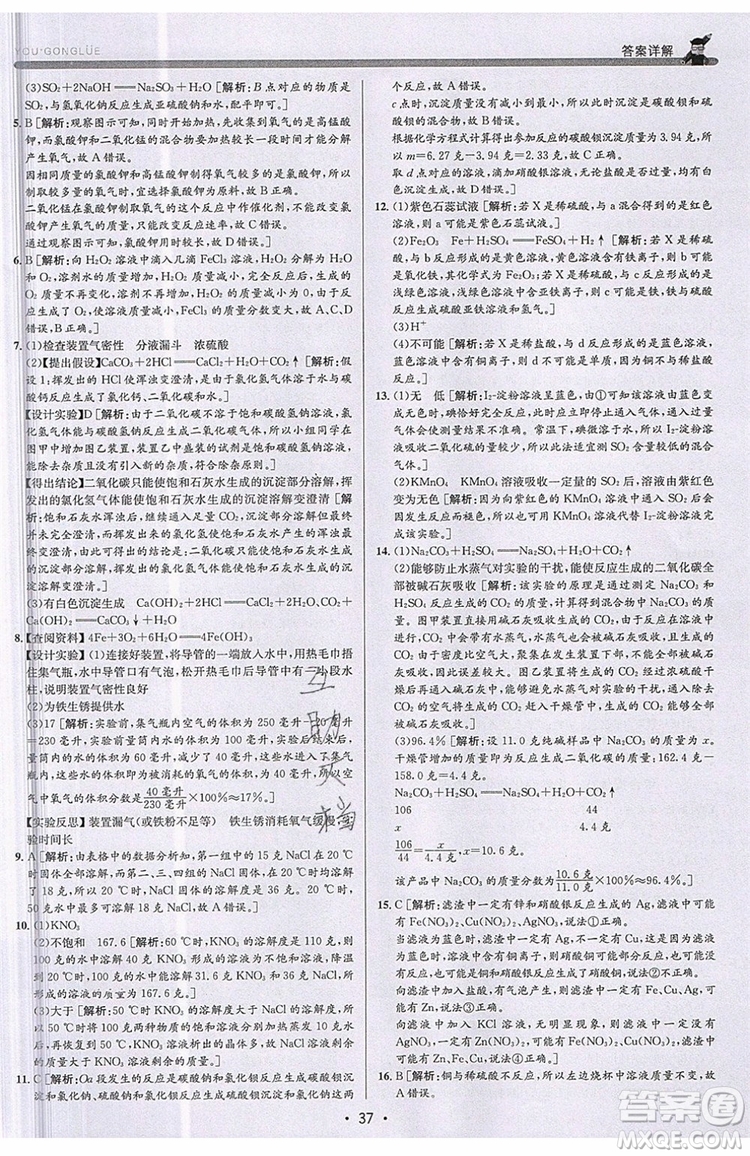 2019新版優(yōu)+攻略銜接中考版九年級科學(xué)全一冊ZJ浙教版參考答案