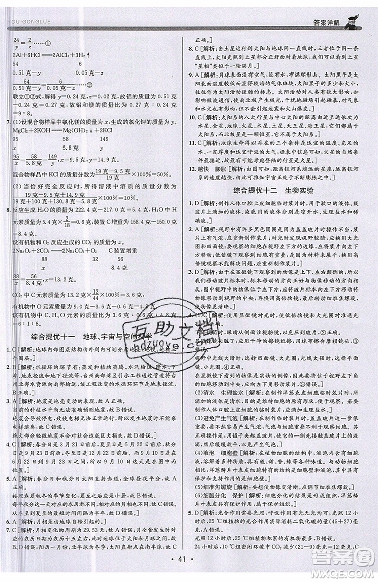 2019新版優(yōu)+攻略銜接中考版九年級科學(xué)全一冊ZJ浙教版參考答案