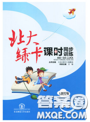 2019北大綠卡課時同步訓(xùn)練四年級上冊英語人教PEP版參考答案