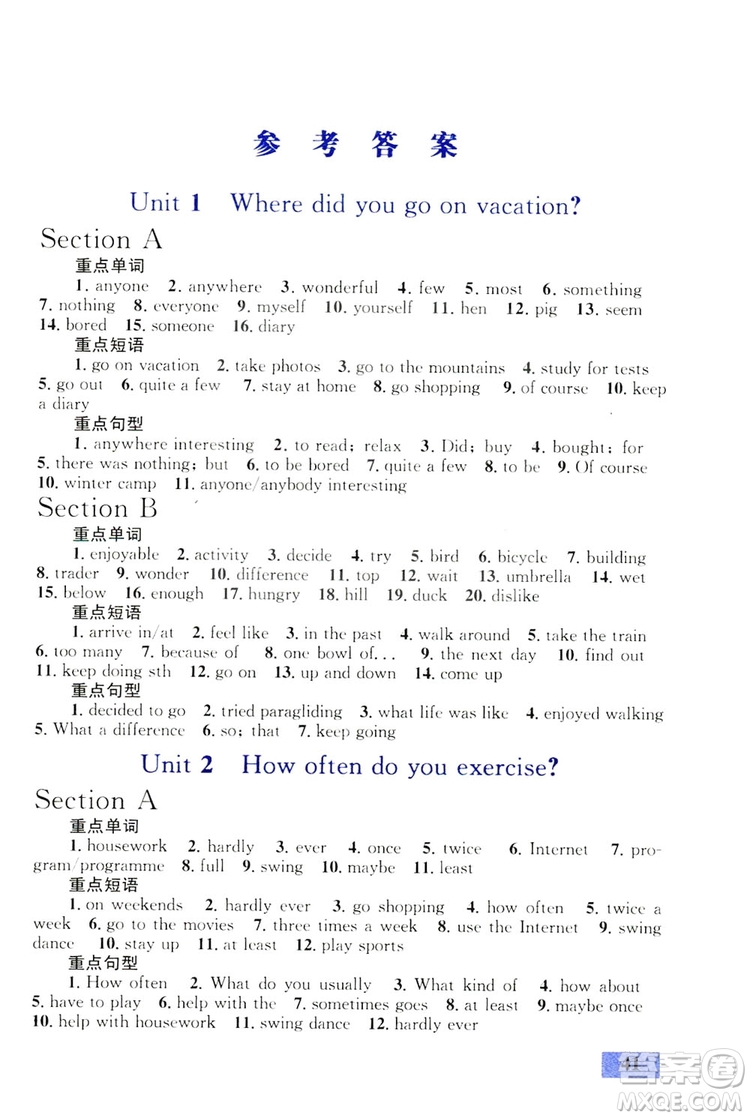 2019優(yōu)化設(shè)計(jì)初中同步學(xué)考三分鐘英語(yǔ)課堂8年級(jí)英語(yǔ)上冊(cè)人教版答案
