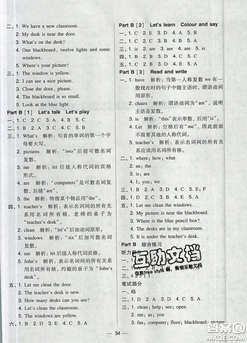 2019北大綠卡課時同步訓(xùn)練四年級上冊英語人教PEP版參考答案