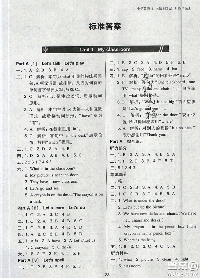 2019北大綠卡課時同步訓(xùn)練四年級上冊英語人教PEP版參考答案