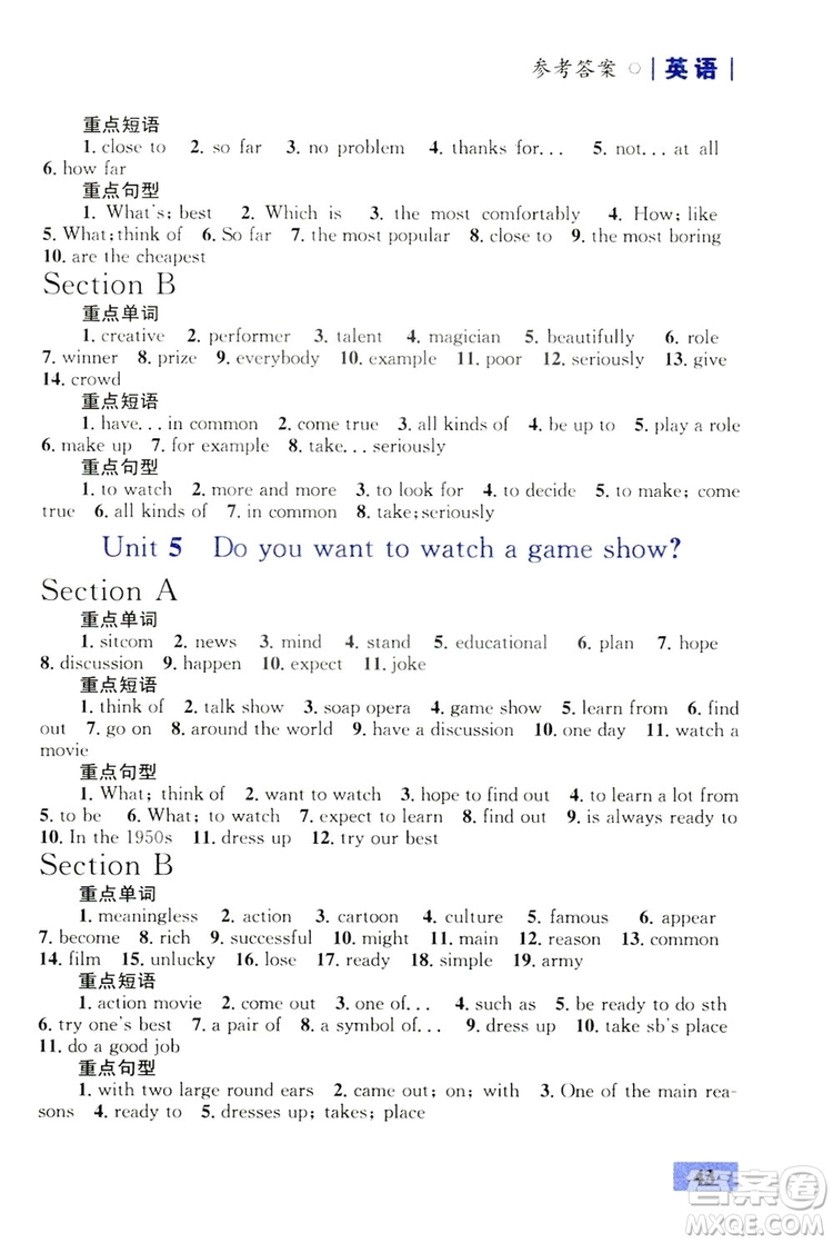 2019優(yōu)化設(shè)計(jì)初中同步學(xué)考三分鐘英語(yǔ)課堂8年級(jí)英語(yǔ)上冊(cè)人教版答案
